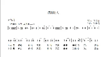 感恩好人_歌曲简谱_词曲:佟文西 张长德