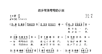 故乡有条弯弯的小溪_歌曲简谱_词曲:袁龙 袁龙