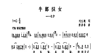 牛郎织女_歌曲简谱_词曲:刘志毅 陈涤非