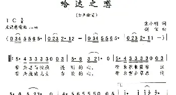 哈达之恋_歌曲简谱_词曲:宋小明 刘剑宝