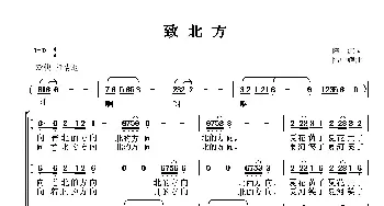 致北方_歌曲简谱_词曲:陈红 陆中耀