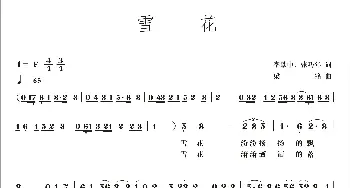 雪花_歌曲简谱_词曲:李景中、张巧年 梁铭