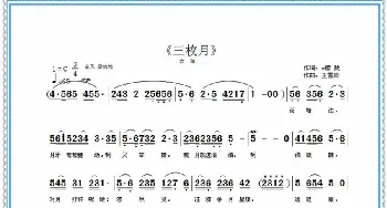 三枚月_歌曲简谱_词曲:王雪玲 王雪玲
