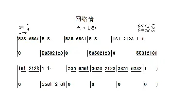 网络情_歌曲简谱_词曲:雷渡 雷渡