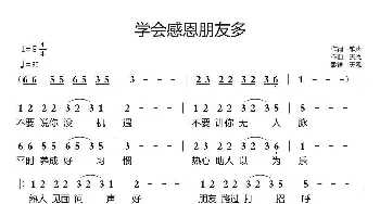 学会感恩朋友多_歌曲简谱_词曲:歌声 天恩