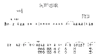 河畔恋歌_歌曲简谱_词曲:王晓岭 张遇良