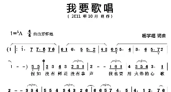 我要歌唱_歌曲简谱_词曲:杨学超 杨学超