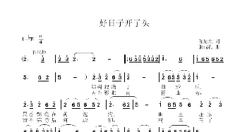 好日子开了头_歌曲简谱_词曲:陈旭东 张瑞孔