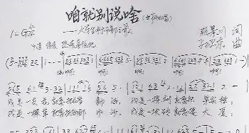 咱就别说啥_歌曲简谱_词曲:张景川 孙卫东