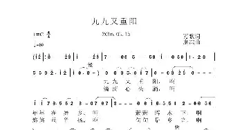 九九又重阳_歌曲简谱_词曲:万歌 虞淙