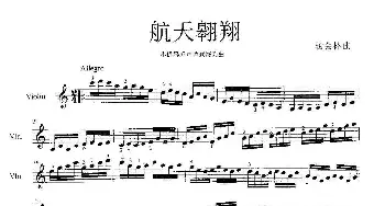 航天翱翔_歌曲简谱_词曲: 杨会林作曲