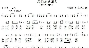 我们是兵团人_歌曲简谱_词曲:李晓跃 孙卫东