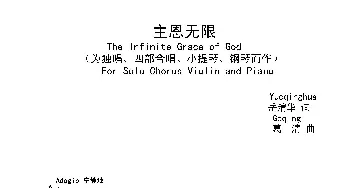 The Infinite Grace of God_歌曲简谱_词曲:岳清华 葛清