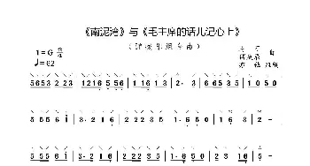 《南泥湾》与《毛主席的话儿记心上》_歌曲简谱_词曲:无 马可 傅庚辰