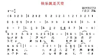 快乐就是天堂_歌曲简谱_词曲:王井芳 王井芳