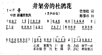 井架旁的杜鹃花_歌曲简谱_词曲:徐俊松 陈涤非