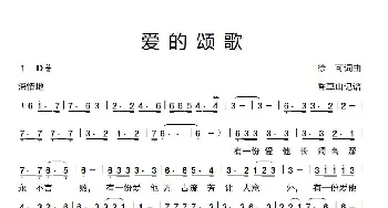 爱的颂歌_歌曲简谱_词曲:徐可词曲 香草山记谱