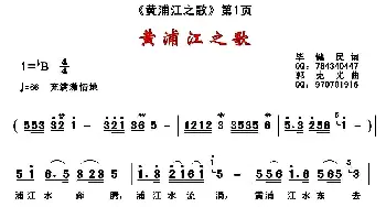 黄浦江之歌 _歌曲简谱_词曲:毕健民 郭克光