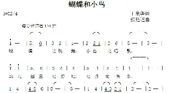 蝴蝶和小鸟_歌曲简谱_词曲:丁荣华 张延道