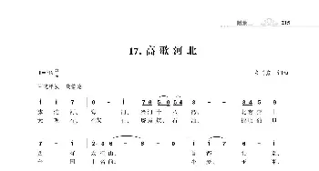 赞颂34个省份组歌：高歌河北_歌曲简谱_词曲:朱国鑫 朱国鑫