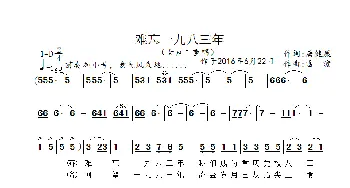难忘一九八三年_歌曲简谱_词曲:唐建康 雷渡