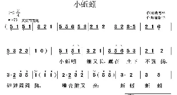 小蚯蚓_歌曲简谱_词曲:殷德平 鲁新华