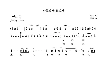 春风吹到我家乡_歌曲简谱_词曲:袁龙 袁龙