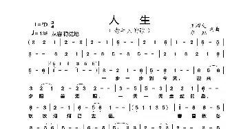 人生_歌曲简谱_词曲:王耀文 亦弛 王耀文 亦弛