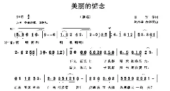 美丽的惦念_歌曲简谱_词曲:田韶华 胡润华 俞书英