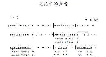 记忆中的声音_歌曲简谱_词曲:蒋燕,词 蒋燕  曲