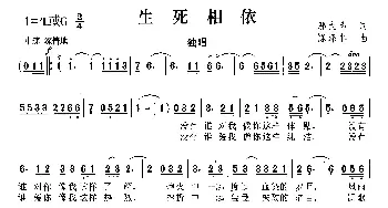 生死相依_歌曲简谱_词曲:邬大为 陈涤非