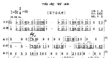 咱老百姓_歌曲简谱_词曲:云剑 戚建波