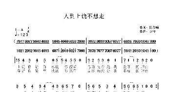 人到上饶不想走_歌曲简谱_词曲:陈华曦 李锋(不老锋)