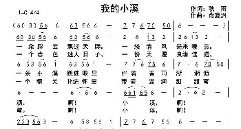 我的小溪_歌曲简谱_词曲:钱岳旻、俞瀛洲 俞瀛洲