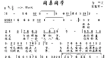 同桌同学_歌曲简谱_词曲:季平 张世军