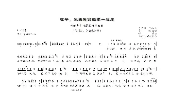 孩子，来生我们还要一起走_歌曲简谱_词曲:李维福、文烛、田地 姚峰