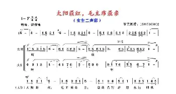 太阳最红毛主席最亲_歌曲简谱_词曲: