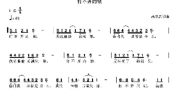 打不开的锁_歌曲简谱_词曲:高立志 高立志