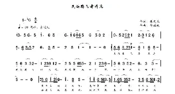 民族腾飞看得见_歌曲简谱_词曲:朱定长 钟继跃