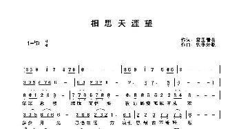 相思天涯望_歌曲简谱_词曲:关丽群 快乐好歌