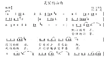 美丽的山南_歌曲简谱_词曲:刘伯飞 冰凌