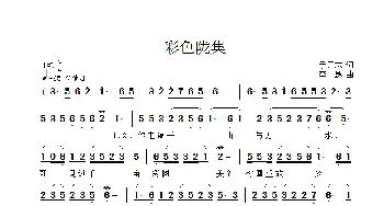 彩色陇集_歌曲简谱_词曲:于元志 李鑫