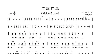 竹篱啼鸟_歌曲简谱_词曲:（元）王仕熙 王殿国