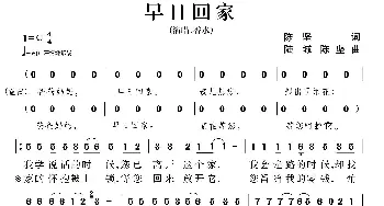 早日回家_歌曲简谱_词曲:陈坚 陆城 陈坚