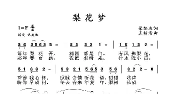 梨花梦_歌曲简谱_词曲:梁经庆 王柏清