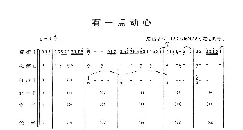 有一点动心_歌曲简谱_词曲: