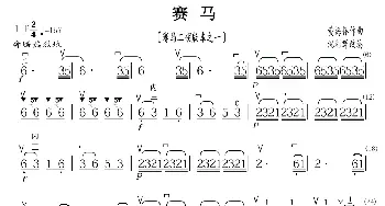 赛马_歌曲简谱_词曲: 黄海怀