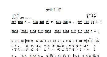 美丽江津_歌曲简谱_词曲:唐建康 雷渡