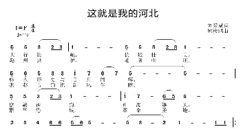 这就是我的河北_歌曲简谱_词曲:刘爱斌 邱彦鸿