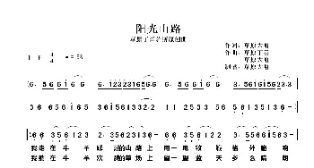 阳光山路_歌曲简谱_词曲:草原大哈 草原丁喜